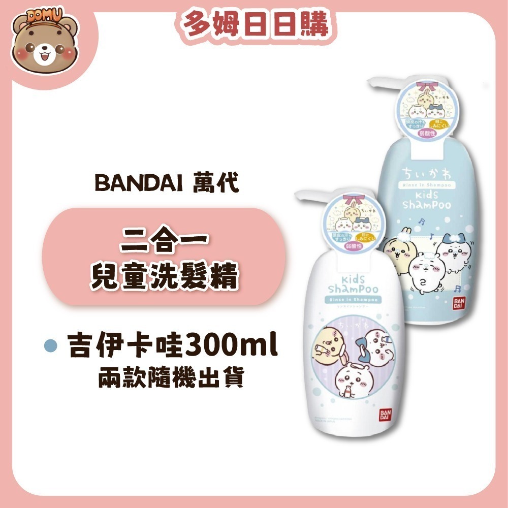 【BANDAI 萬代】兒童洗髮精/沐浴露系列-規格圖7