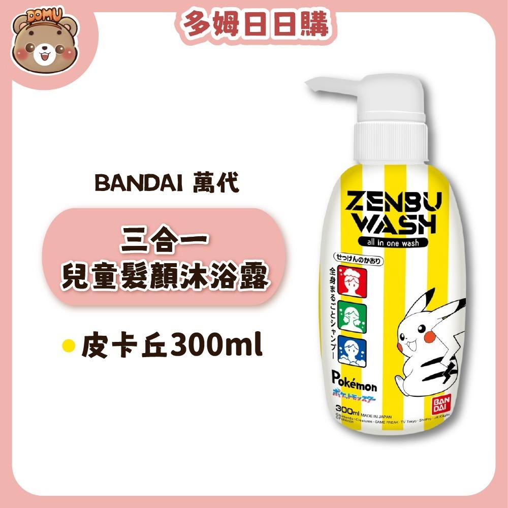 【BANDAI 萬代】兒童洗髮精/沐浴露系列-規格圖7