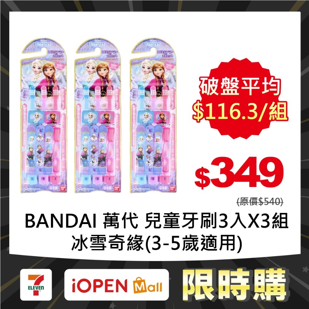【限時購】BANDAI 萬代 兒童牙刷3入X3組-規格圖1