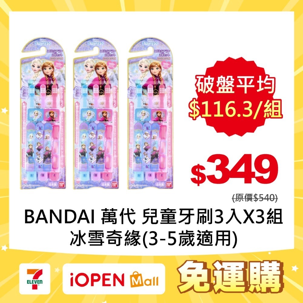 【限時購】BANDAI 萬代 兒童牙刷3入X3組-規格圖1