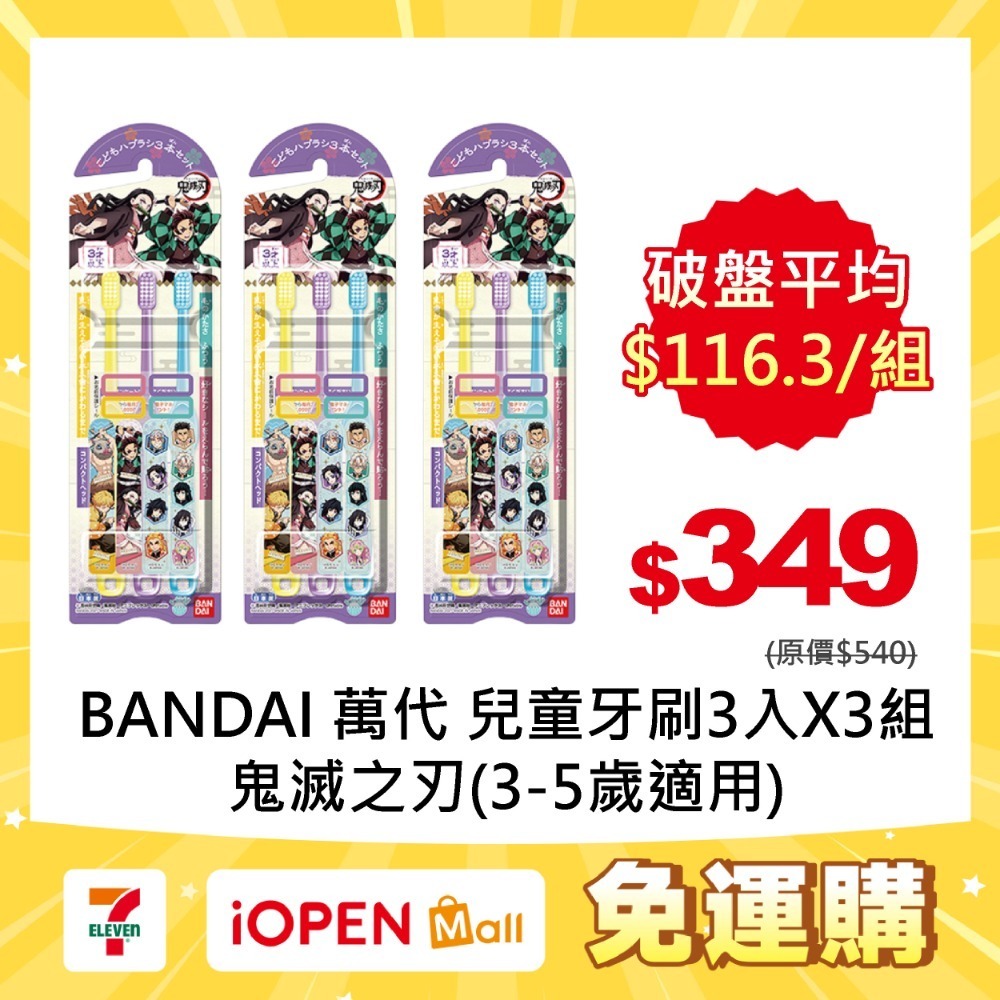 3-5歲適用(鬼滅之刃)3入X3組