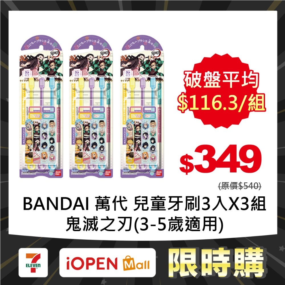 【限時購】BANDAI 萬代 兒童牙刷3入X3組-規格圖1