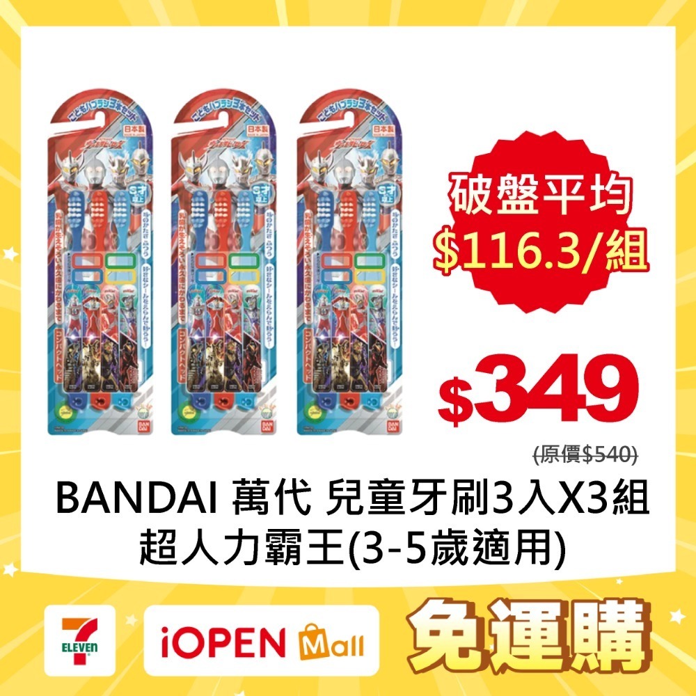 3-5歲適用(超人力霸王)3入X3組