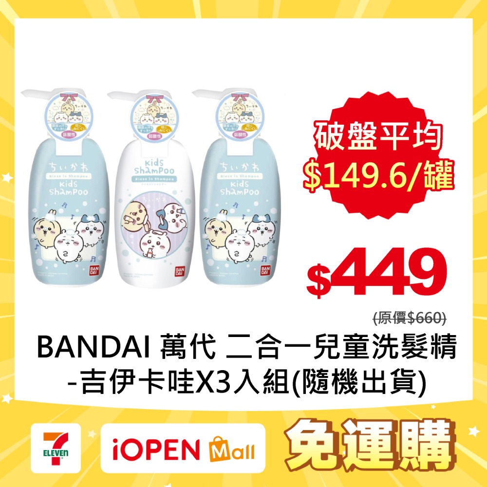 【7-ELEVEN 門市團購】BANDAI 萬代 兒童洗髮精/沐浴露系列X3入-規格圖1