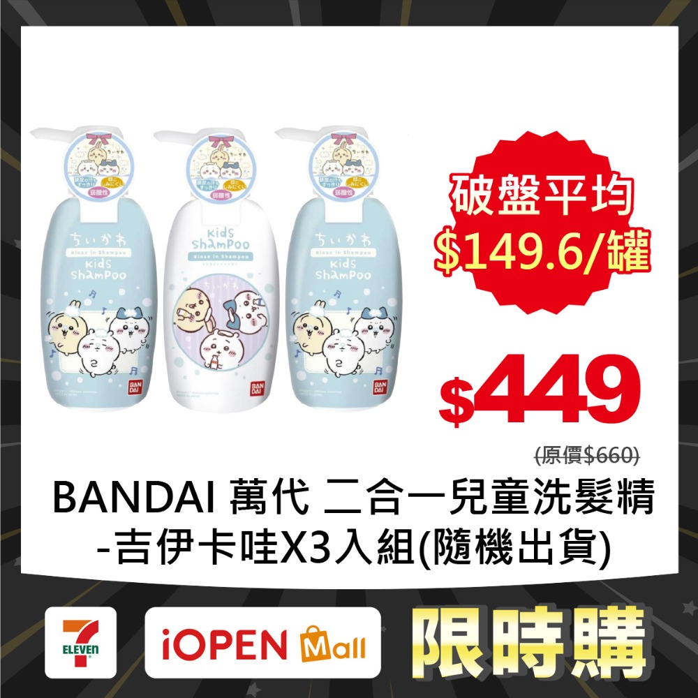 【7-ELEVEN 門市團購】BANDAI 萬代 兒童洗髮精/沐浴露系列X3入-規格圖1