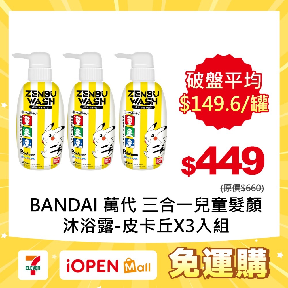 【限時購】BANDAI 萬代 兒童洗髮精/沐浴露系列X3入-規格圖1