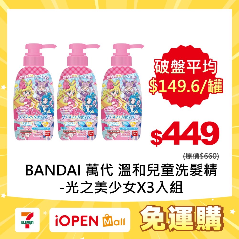 【限時購】BANDAI 萬代 兒童洗髮精/沐浴露系列X3入-規格圖1