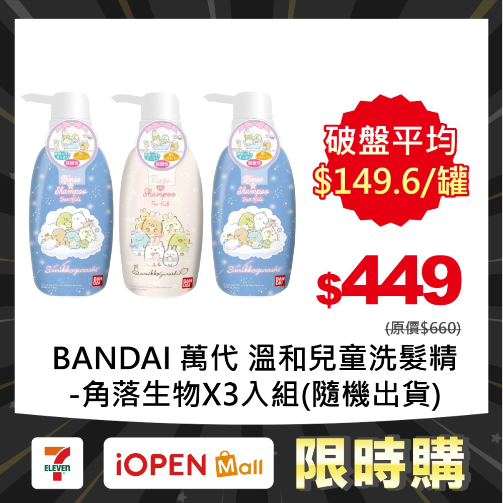 【7-ELEVEN 門市團購】BANDAI 萬代 兒童洗髮精/沐浴露系列X3入-規格圖1