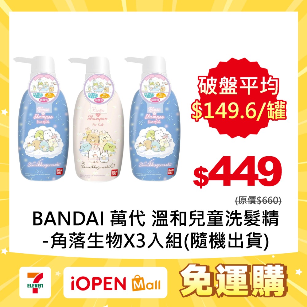 【7-ELEVEN 門市團購】BANDAI 萬代 兒童洗髮精/沐浴露系列X3入-規格圖1