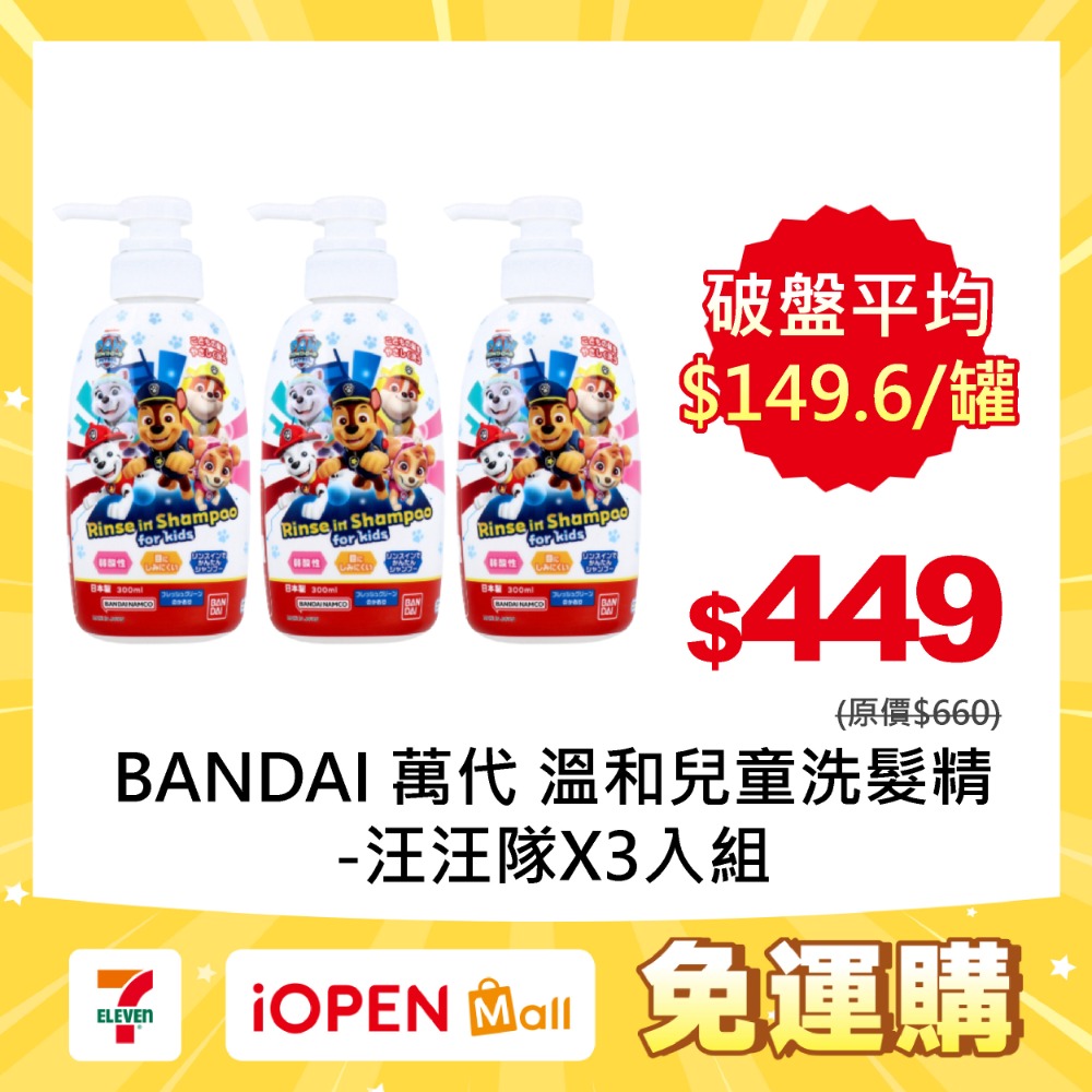 【7-ELEVEN 門市團購】BANDAI 萬代 兒童洗髮精/沐浴露系列X3入-規格圖1