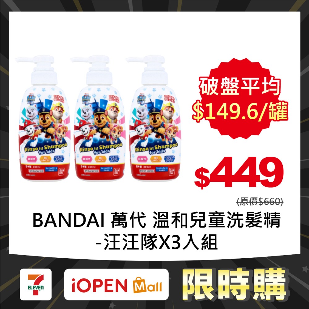 【7-ELEVEN 門市團購】BANDAI 萬代 兒童洗髮精/沐浴露系列X3入-規格圖1
