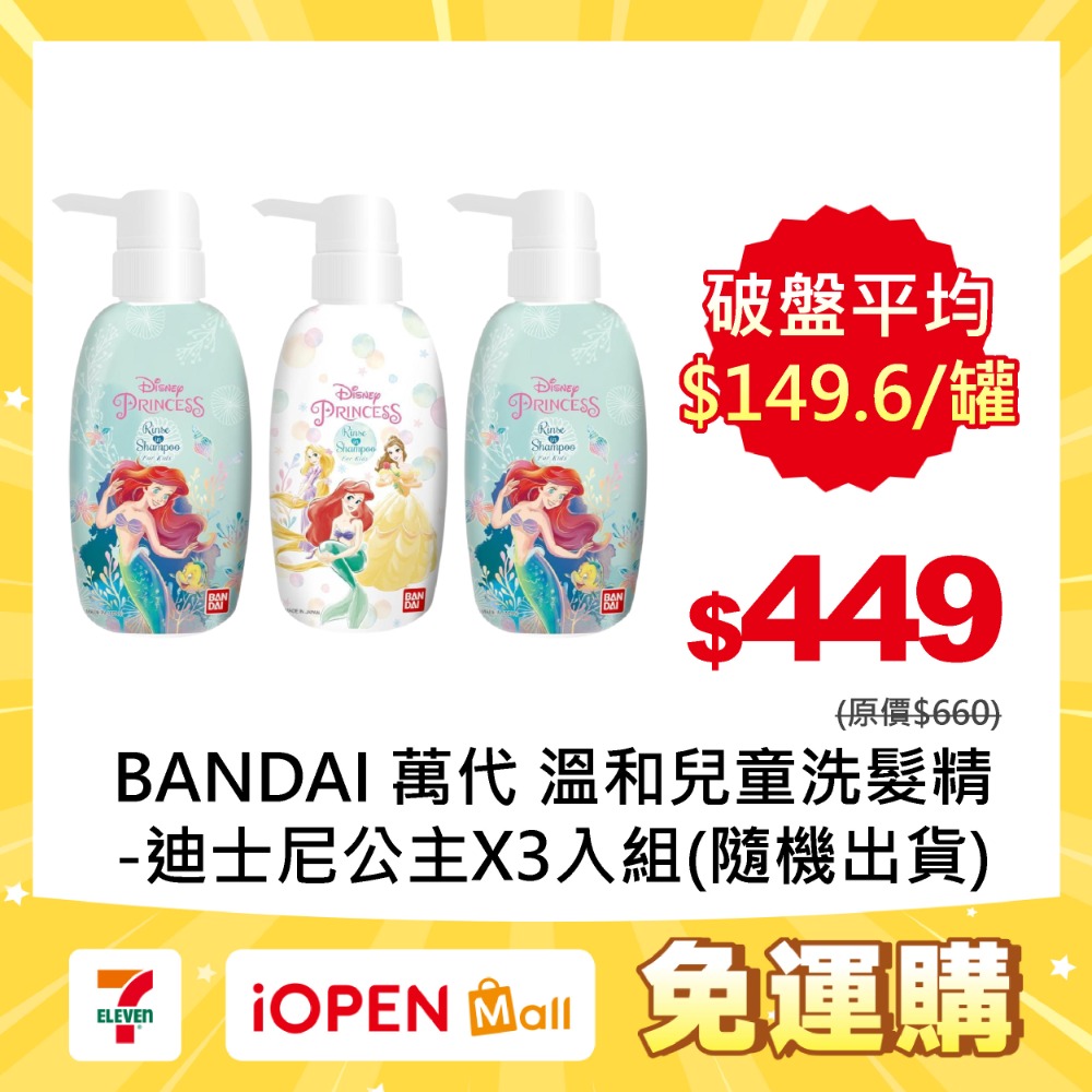 迪士尼公主X3入(2種包裝隨機出貨)