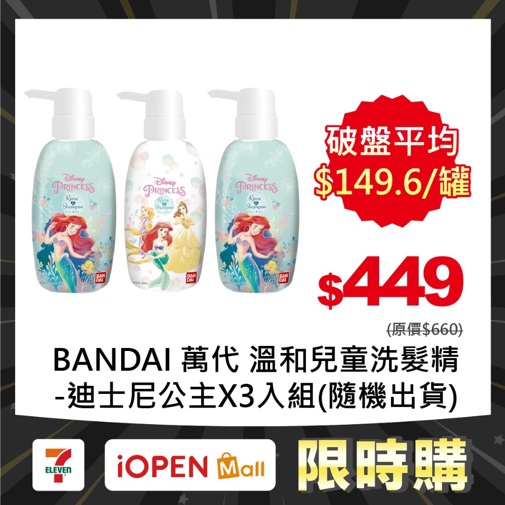 【7-ELEVEN 門市團購】BANDAI 萬代 兒童洗髮精/沐浴露系列X3入-規格圖1