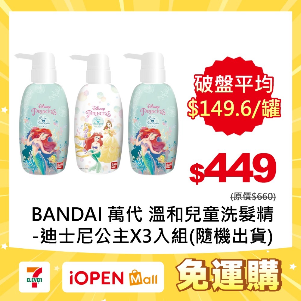 【限時購】BANDAI 萬代 兒童洗髮精/沐浴露系列X3入-規格圖1