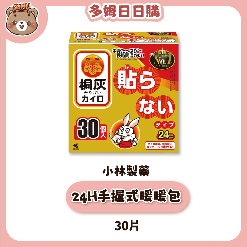 【小林製藥】日本桐灰 小白兔24H手握式/14H黏貼式暖暖包30入-規格圖1