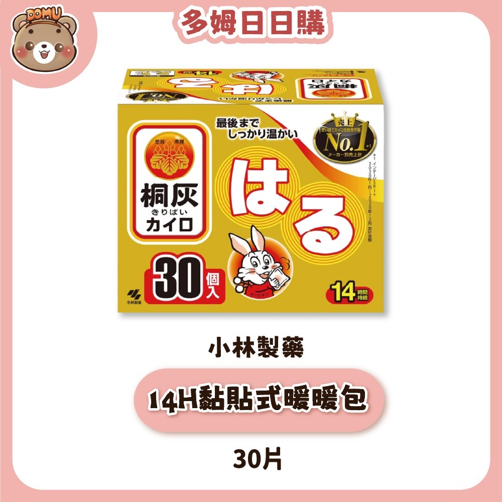 【小林製藥】日本桐灰 小白兔24H手握式/14H黏貼式暖暖包30入-規格圖1