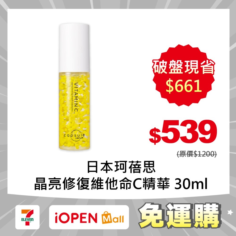 晶亮修復維他命C精華(黃)