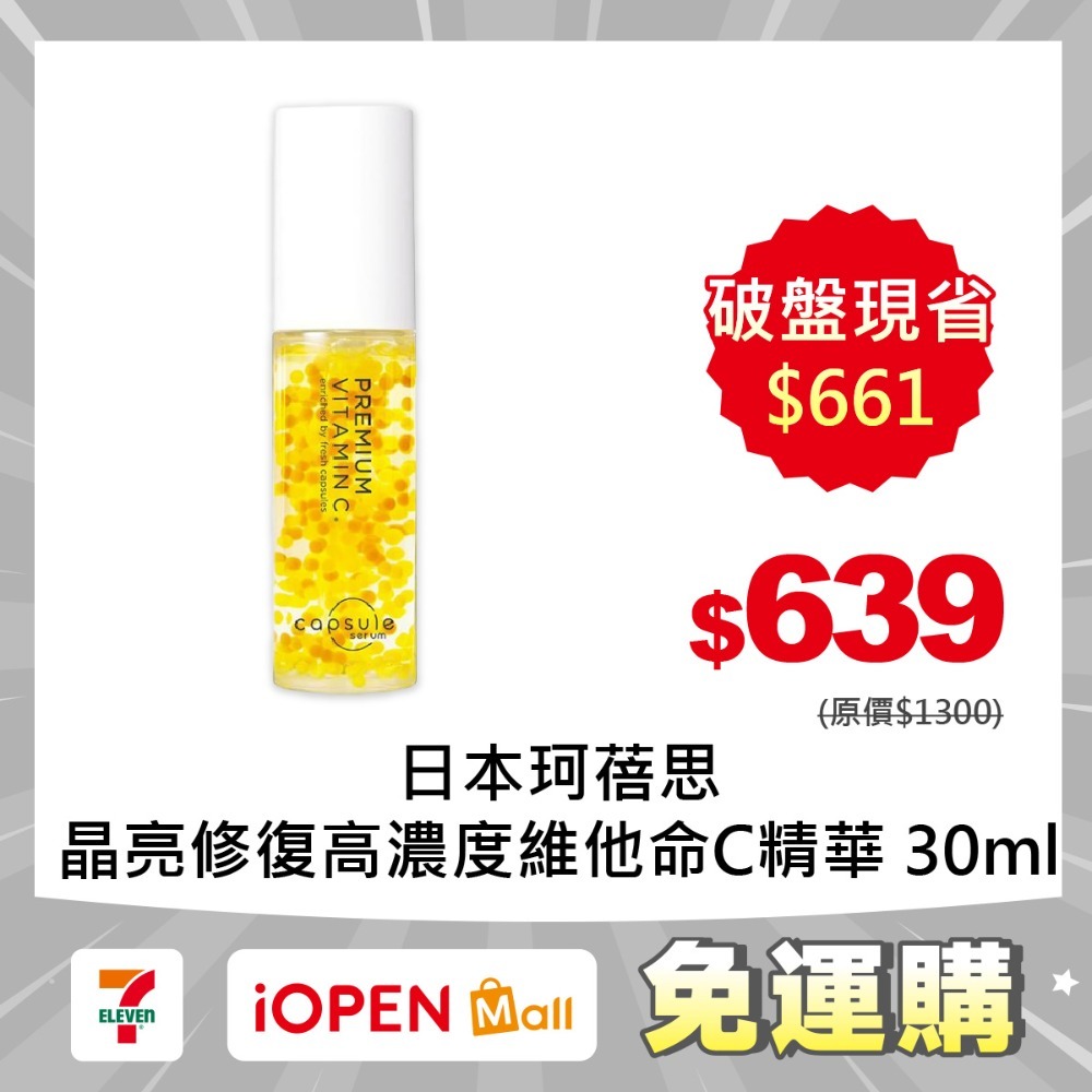 晶亮修復高濃度維他命C精華(橘黃)