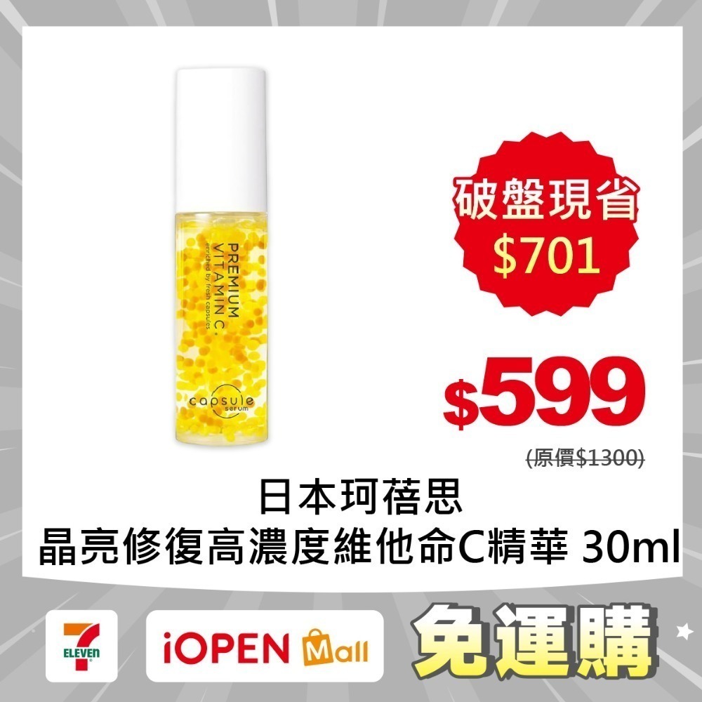 【限時購】CAPSULE SERUM 日本珂蓓思膠囊精華液30ml-規格圖1
