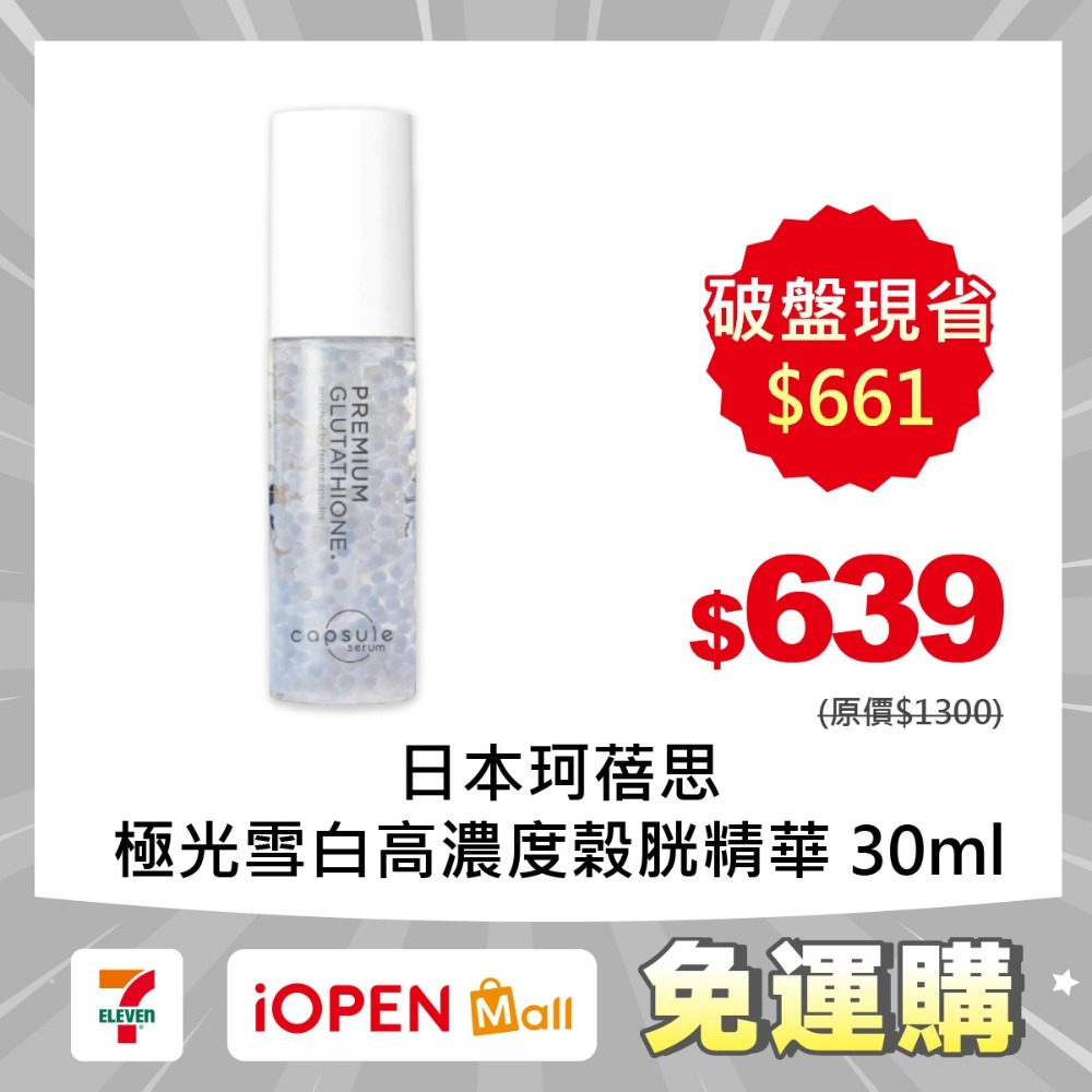 極光雪白高濃度榖胱精華(白)