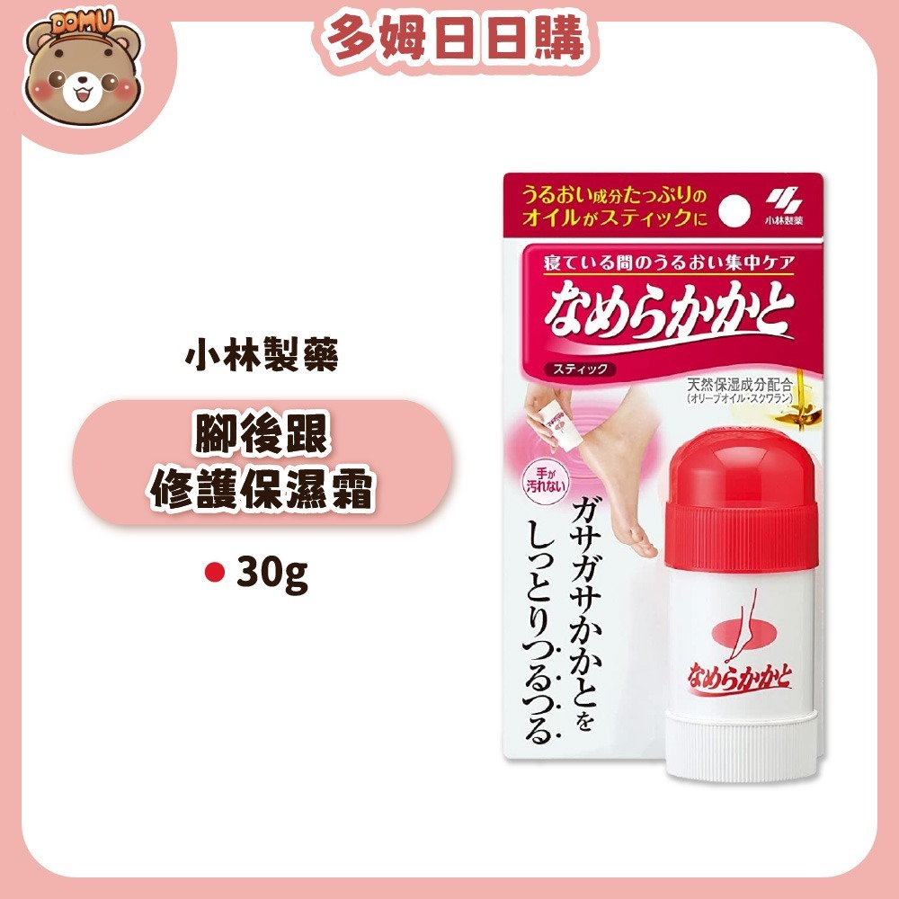 【小林製藥】腳後跟修護保濕霜30g-細節圖2