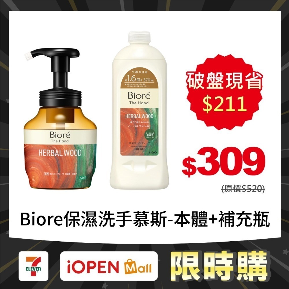 【限時購】【Kao 花王】日本Biore THE HAND 保濕洗手慕斯-細節圖2