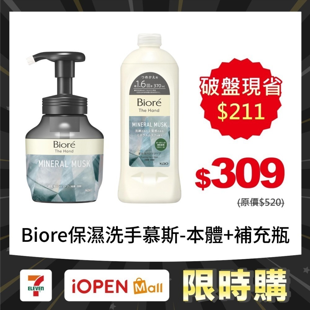 【限時購】【Kao 花王】日本Biore THE HAND 保濕洗手慕斯-細節圖4