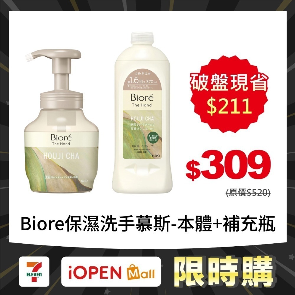 【限時購】【Kao 花王】日本Biore THE HAND 保濕洗手慕斯-細節圖6