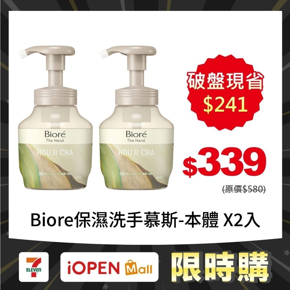 【限時購】【Kao 花王】日本Biore THE HAND 保濕洗手慕斯-細節圖7