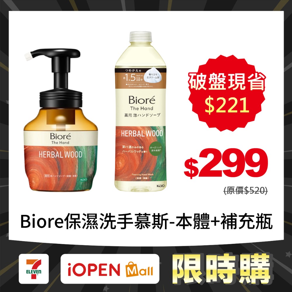 【限時購】【Kao 花王】日本Biore THE HAND 保濕洗手慕斯-規格圖2
