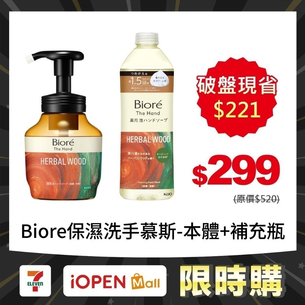 【限時購】【Kao 花王】日本Biore THE HAND 保濕洗手慕斯-規格圖7
