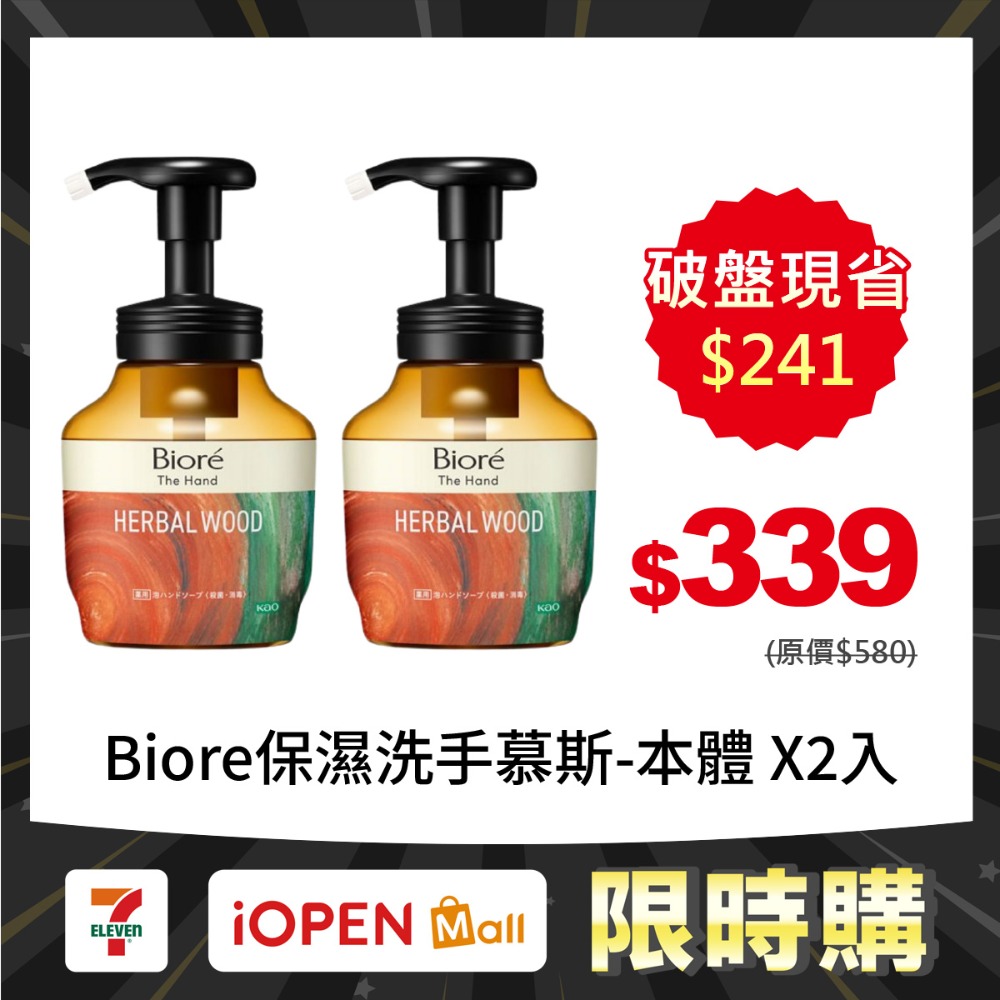 【限時購】【Kao 花王】日本Biore THE HAND 保濕洗手慕斯-規格圖2