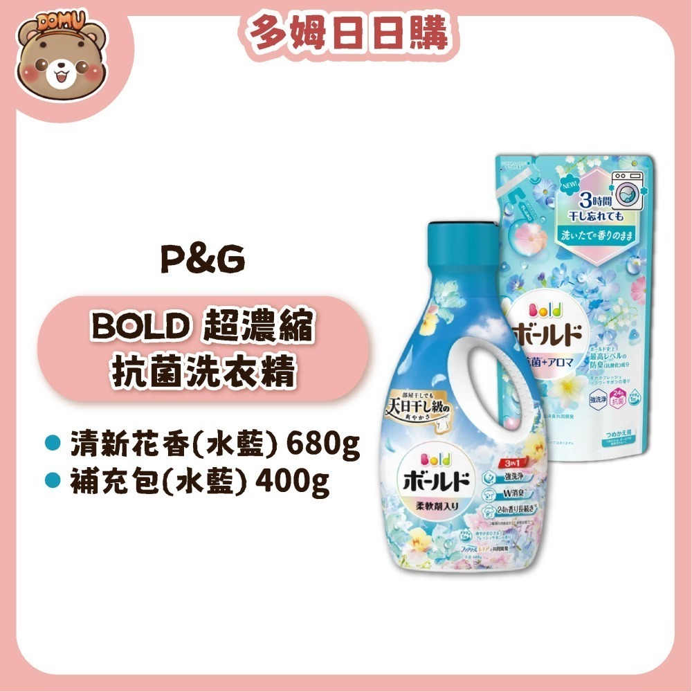 【多姆日日購】【P&G】日本進口 Bold超濃縮抗菌洗衣精/補充包-細節圖2