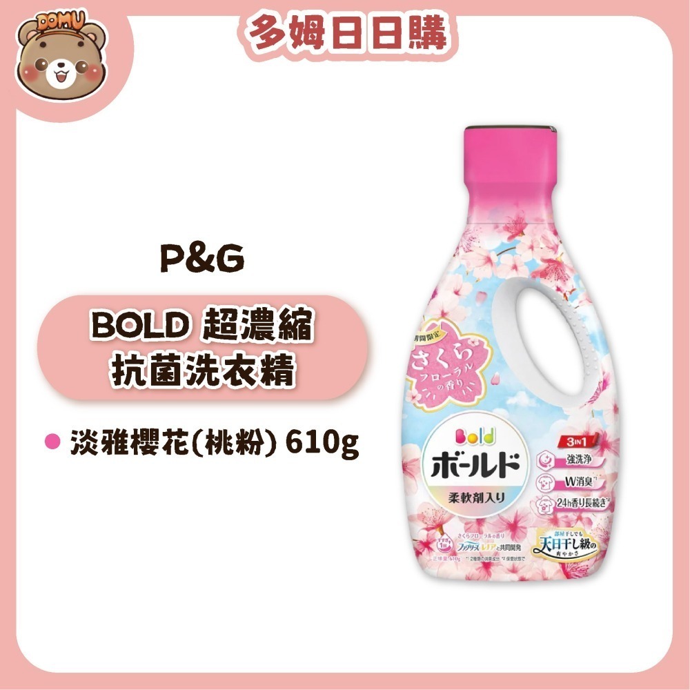 【多姆日日購】【P&G】日本進口 Bold超濃縮抗菌洗衣精/補充包-細節圖4