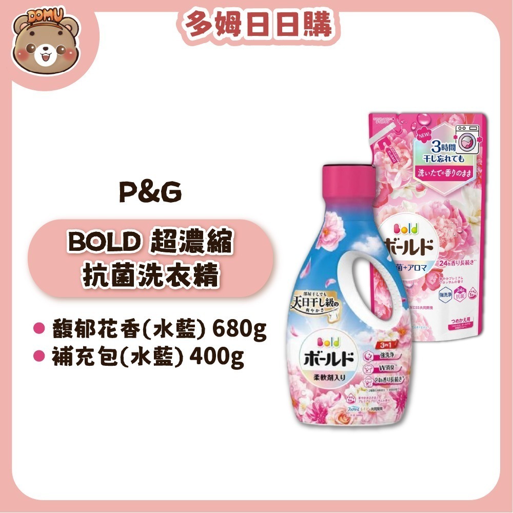 【多姆日日購】【P&G】日本進口 Bold超濃縮抗菌洗衣精/補充包-細節圖2