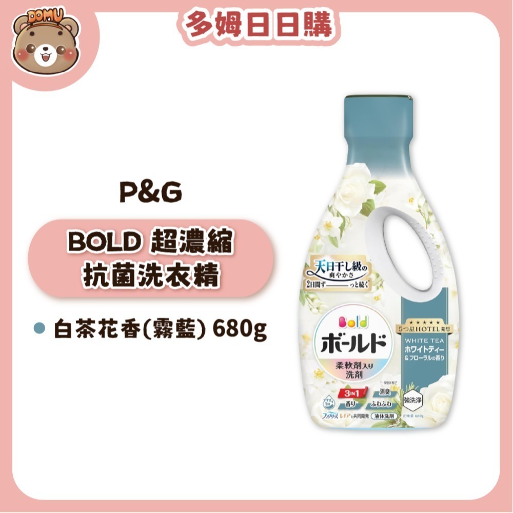 【多姆日日購】【P&G】日本進口 Bold超濃縮抗菌洗衣精/補充包-規格圖5