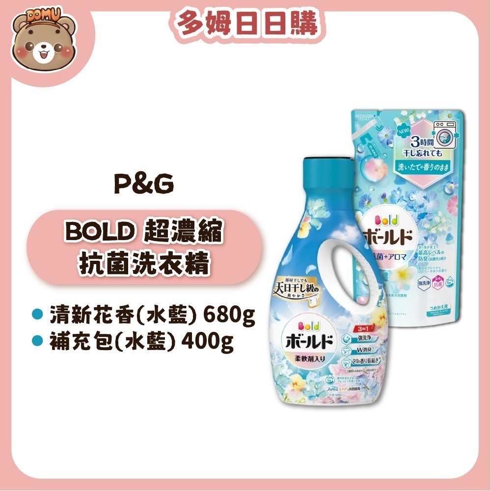 【多姆日日購】【P&G】日本進口 Bold超濃縮抗菌洗衣精/補充包-規格圖5