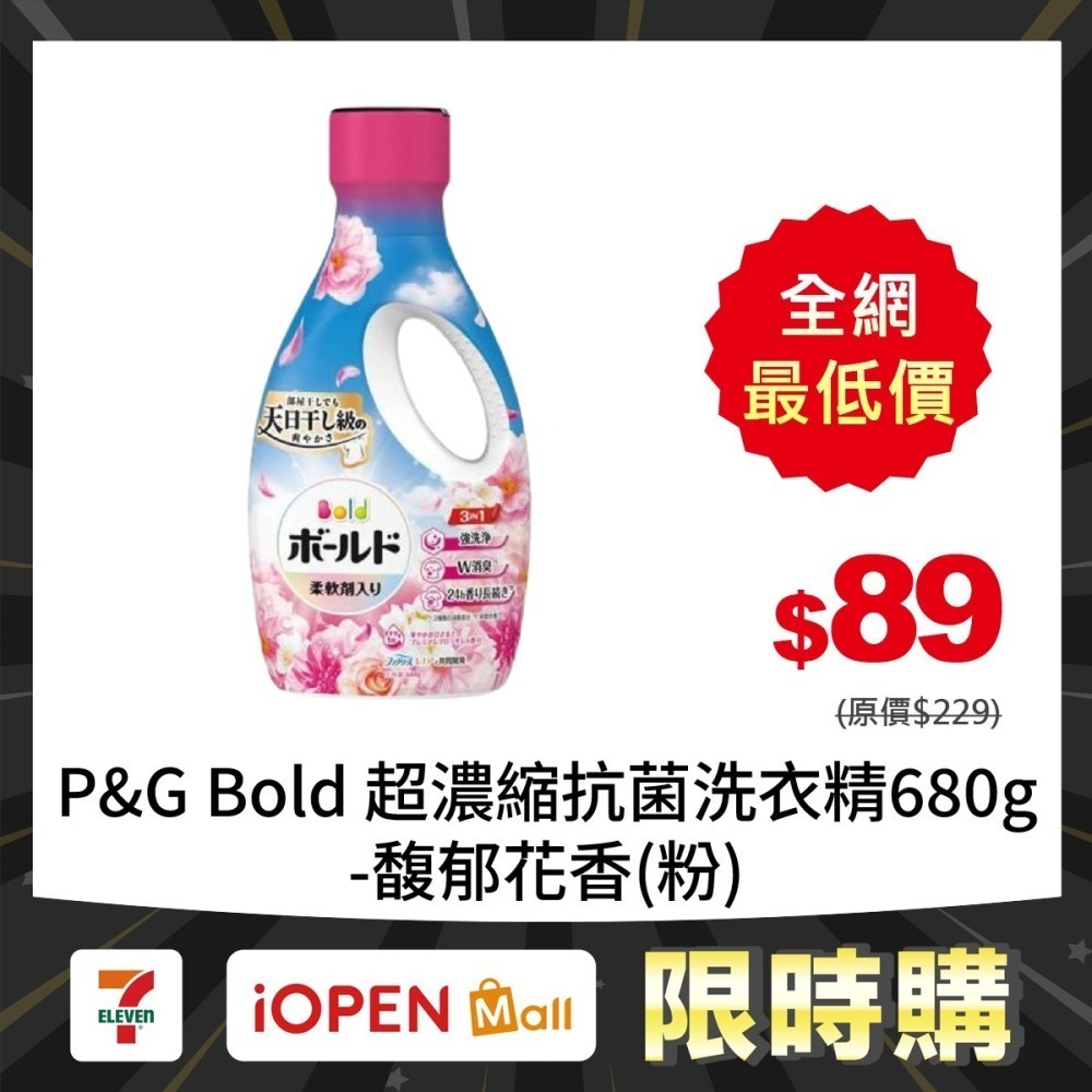 【限時購】日本進口 Bold超濃縮抗菌洗衣精610g/680g-細節圖3