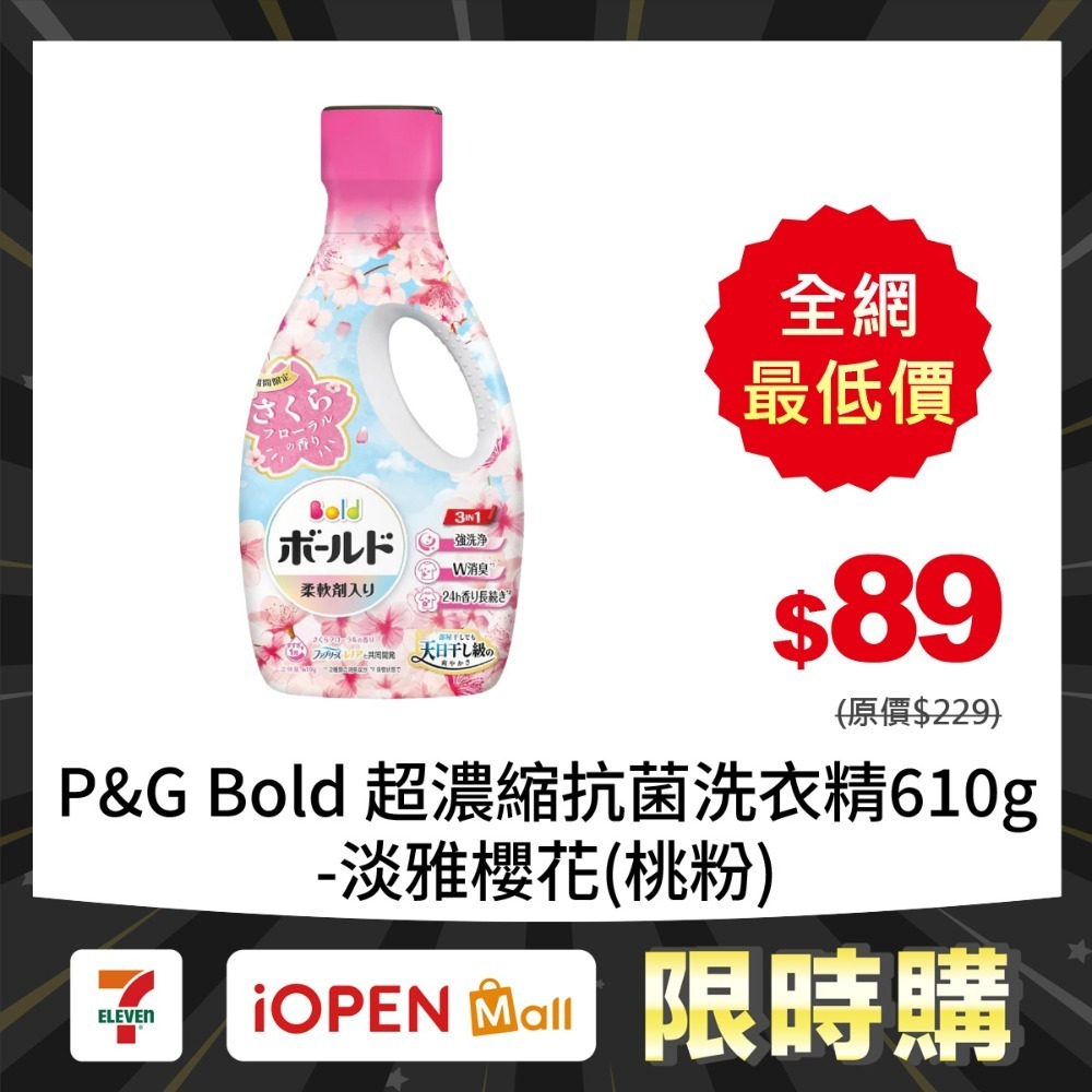 【限時購】日本進口 Bold超濃縮抗菌洗衣精610g/680g-規格圖4