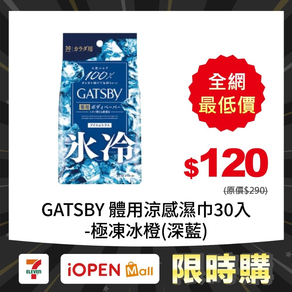 【限時購】GATSBY 體用涼感濕巾30入-規格圖6