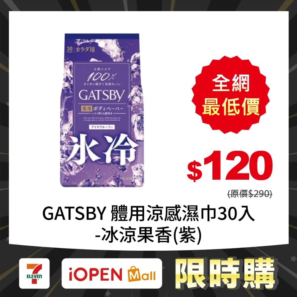 【限時購】GATSBY 體用涼感濕巾30入-規格圖6