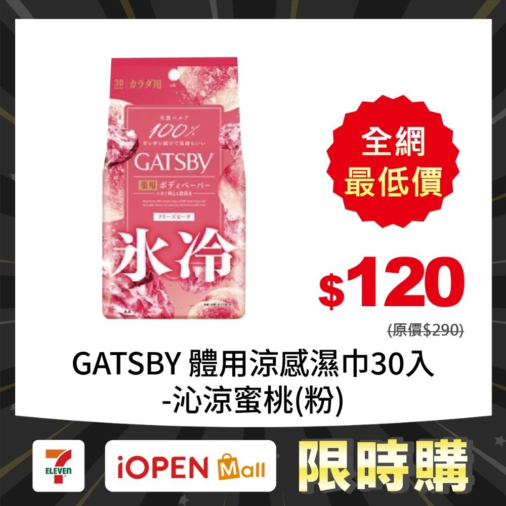 【限時購】GATSBY 體用涼感濕巾30入-規格圖6