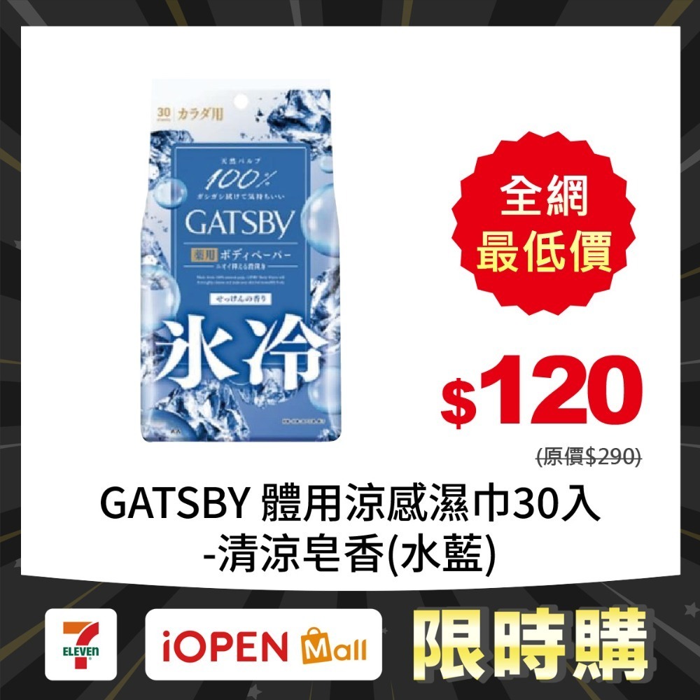 【限時購】GATSBY 體用涼感濕巾30入-規格圖6