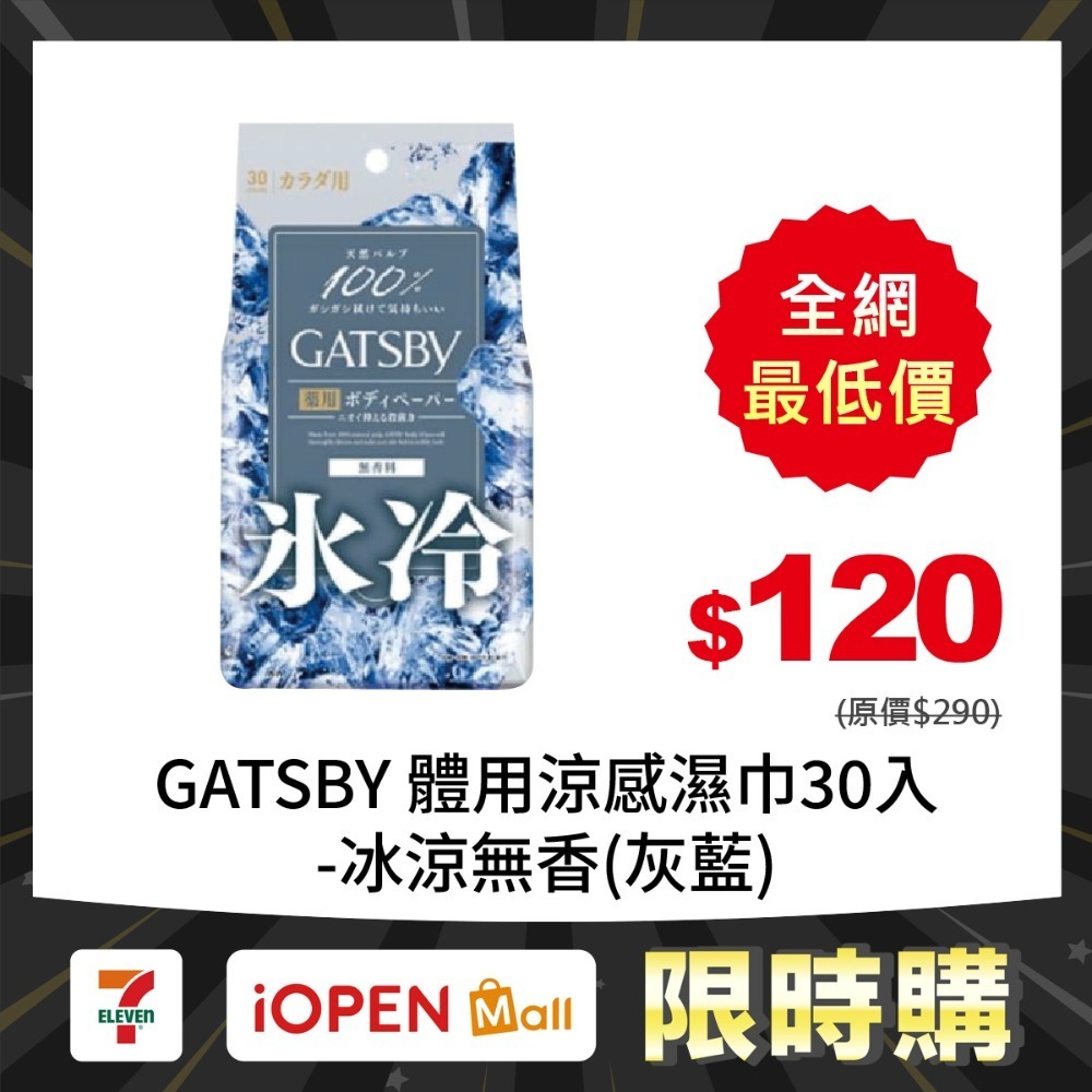 【限時購】GATSBY 體用涼感濕巾30入-規格圖6