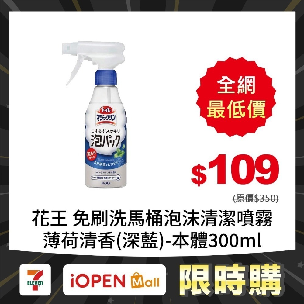 【限時購】花王 免刷洗馬桶泡沫清潔噴霧本體/補充包-細節圖3