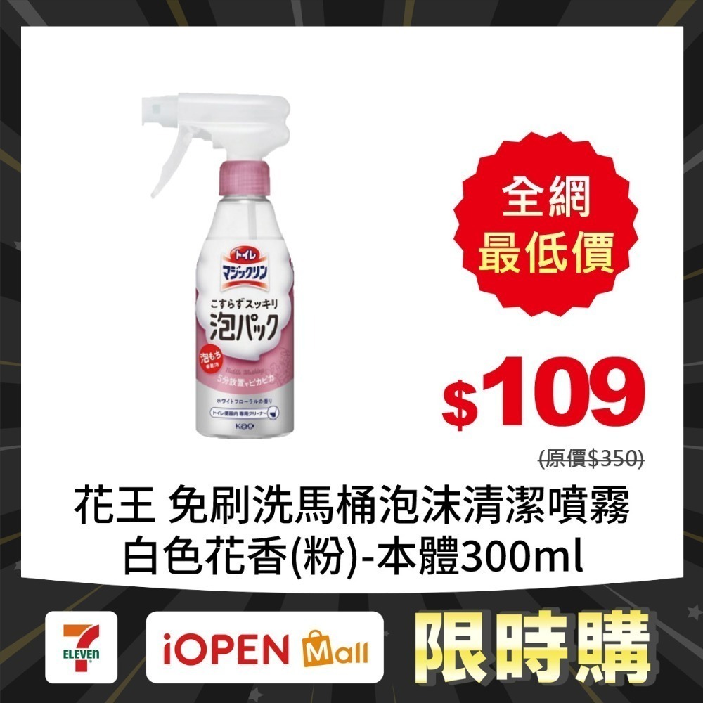 【限時購】花王 免刷洗馬桶泡沫清潔噴霧本體/補充包-規格圖5