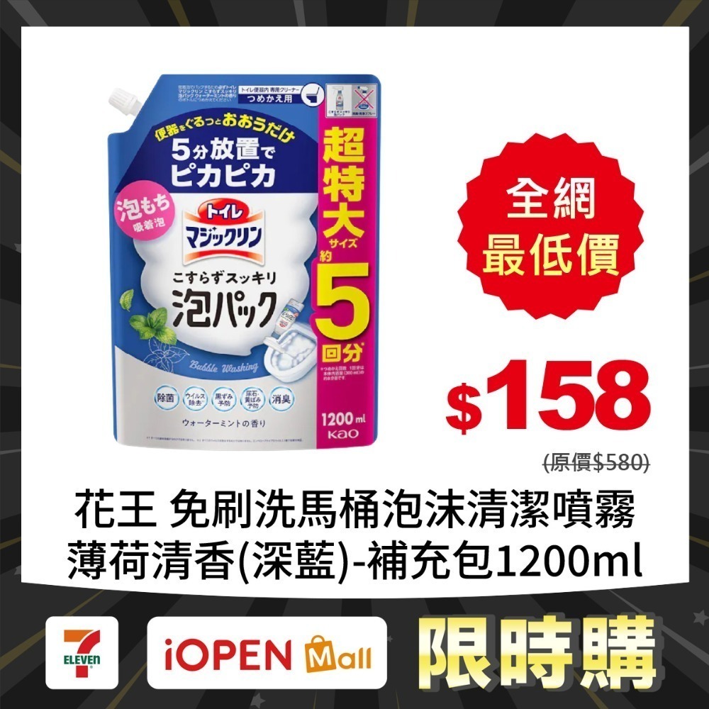 【限時購】花王 免刷洗馬桶泡沫清潔噴霧本體/補充包-規格圖5