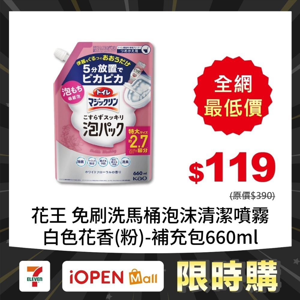【限時購】花王 免刷洗馬桶泡沫清潔噴霧本體/補充包-規格圖5
