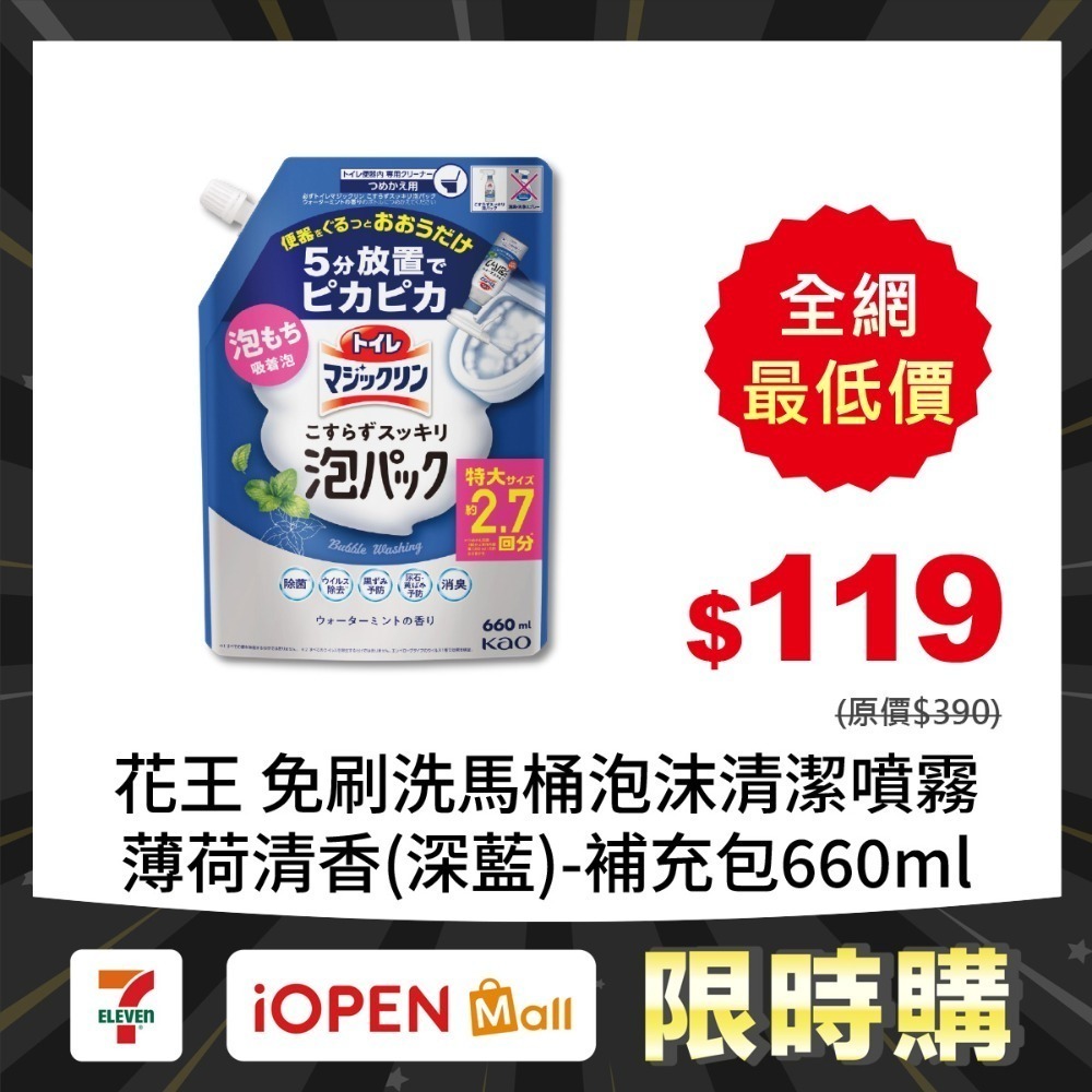 薄荷清香(深藍)-補充包660ml