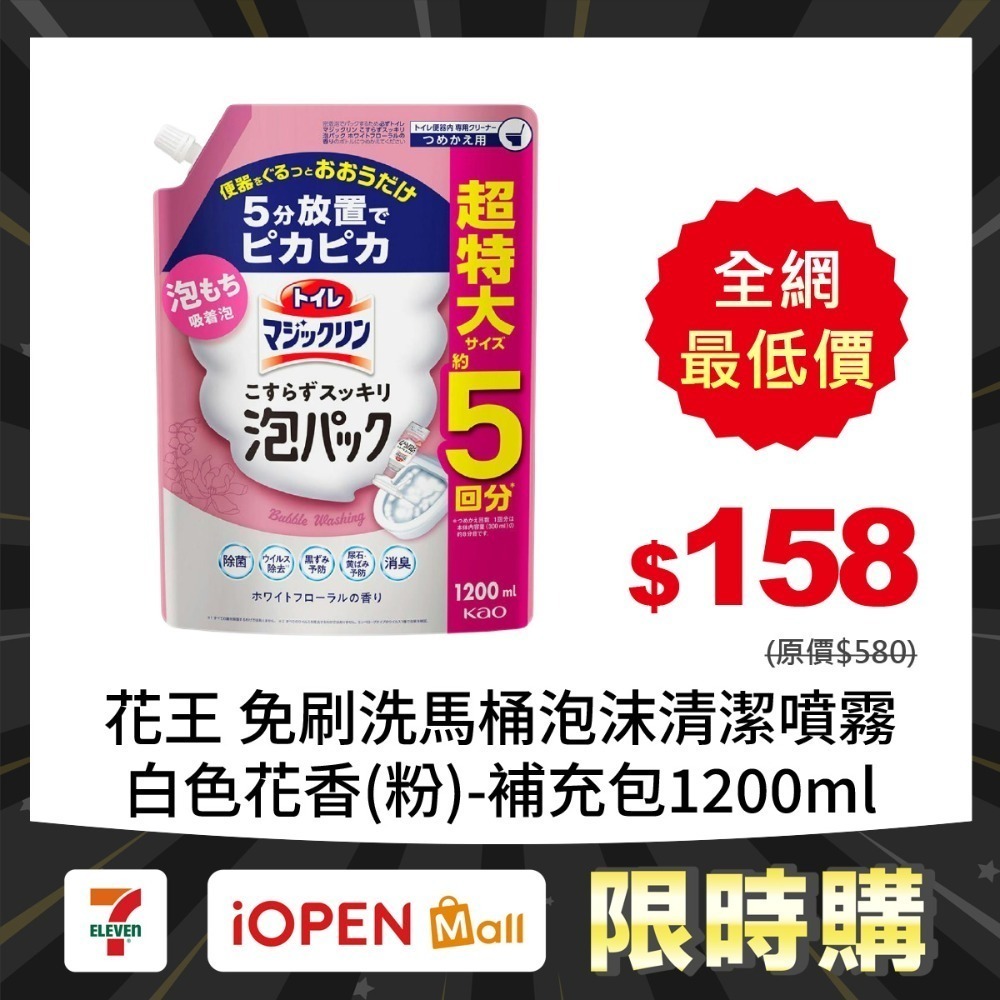 【限時購】花王 免刷洗馬桶泡沫清潔噴霧本體/補充包-規格圖5